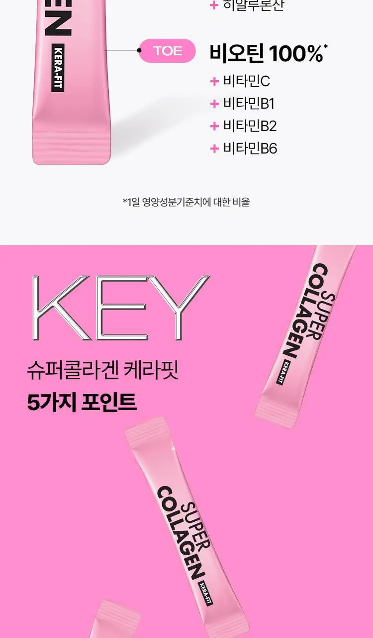 [포켓몬 에디션/윤광케어/콜라겐] 바이탈뷰티 슈퍼콜라겐 케라핏 15/30포 (+포켓몬 손거울 증정) 상세페이지 11